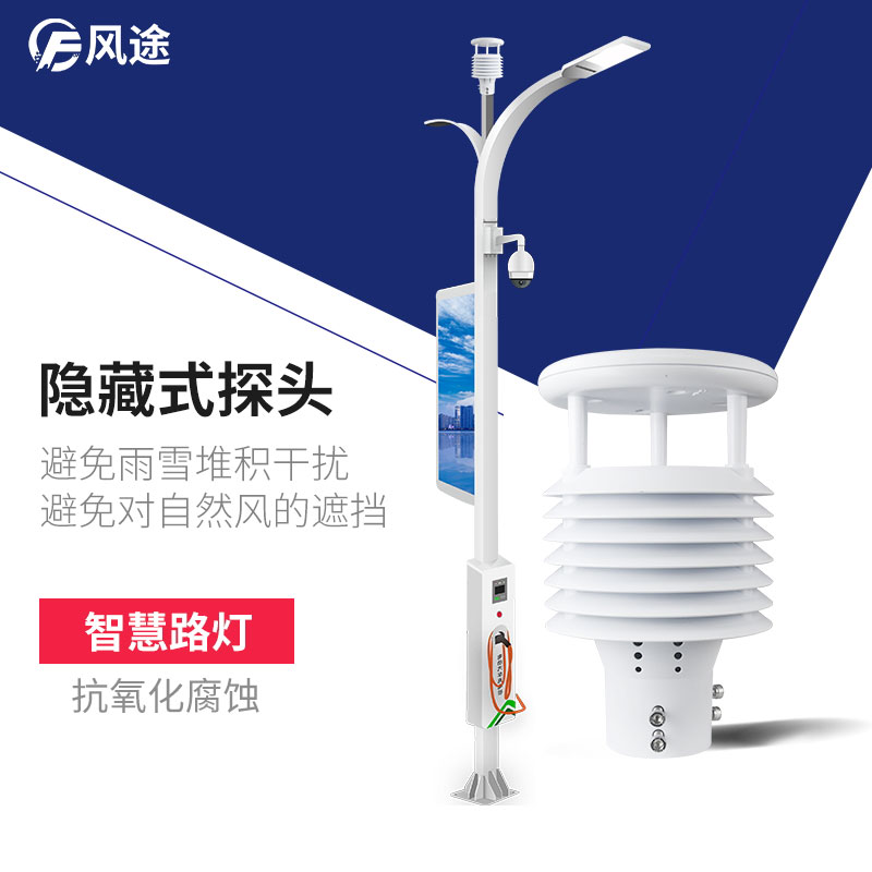 智慧路燈氣象環(huán)境監(jiān)測(cè)傳感器，巴適滴很~