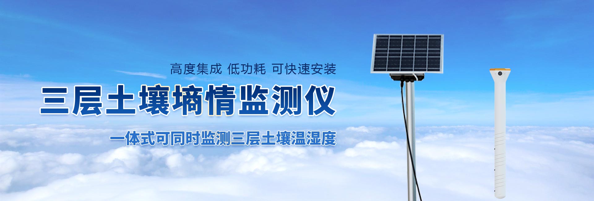 土壤墑情監測儀-山東風途物聯網科技有限公司