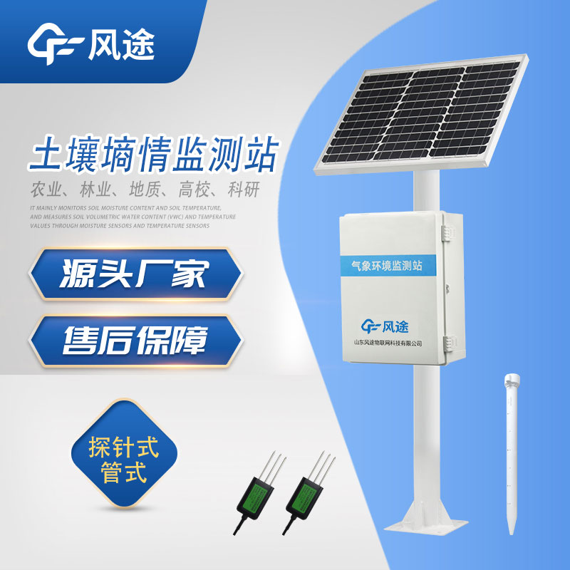 土壤水分觀(guān)測(cè)站儀器