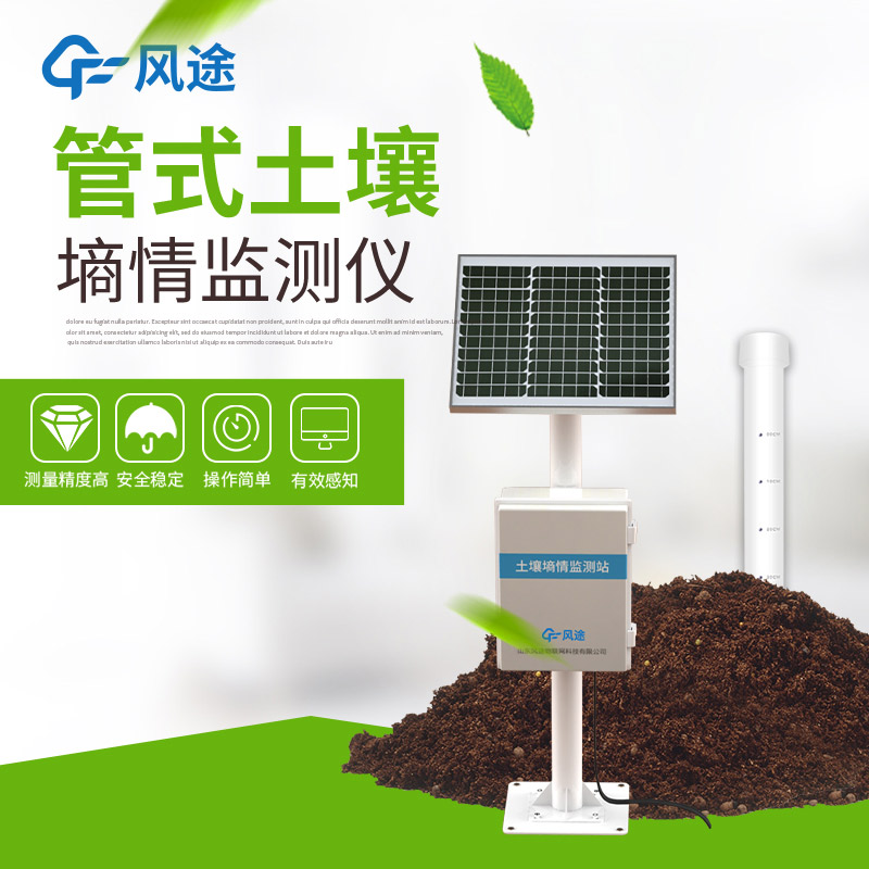 管式土壤墑情監(jiān)測(cè)儀的核心功能