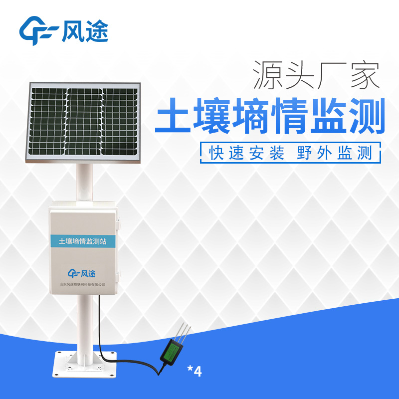 土壤墑情監測系統,農業高科技
