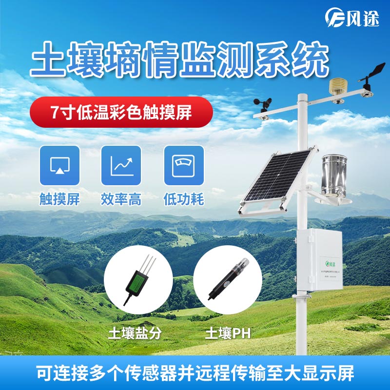 農業墑情監測系統的原生OEM廠家 農業墑情監測系統的原生OEM廠家